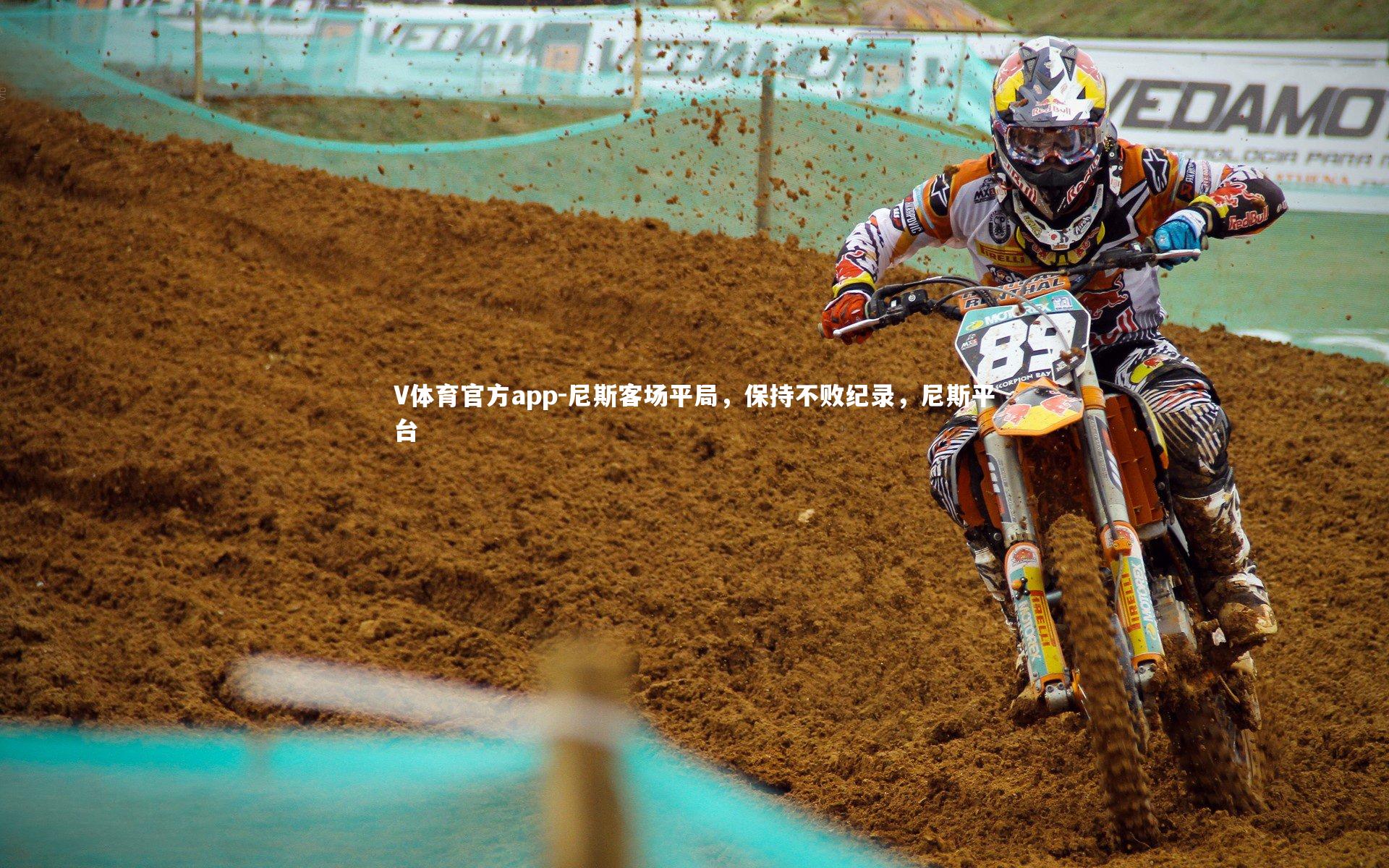 V体育官方app-尼斯客场平局，保持不败纪录，尼斯平台