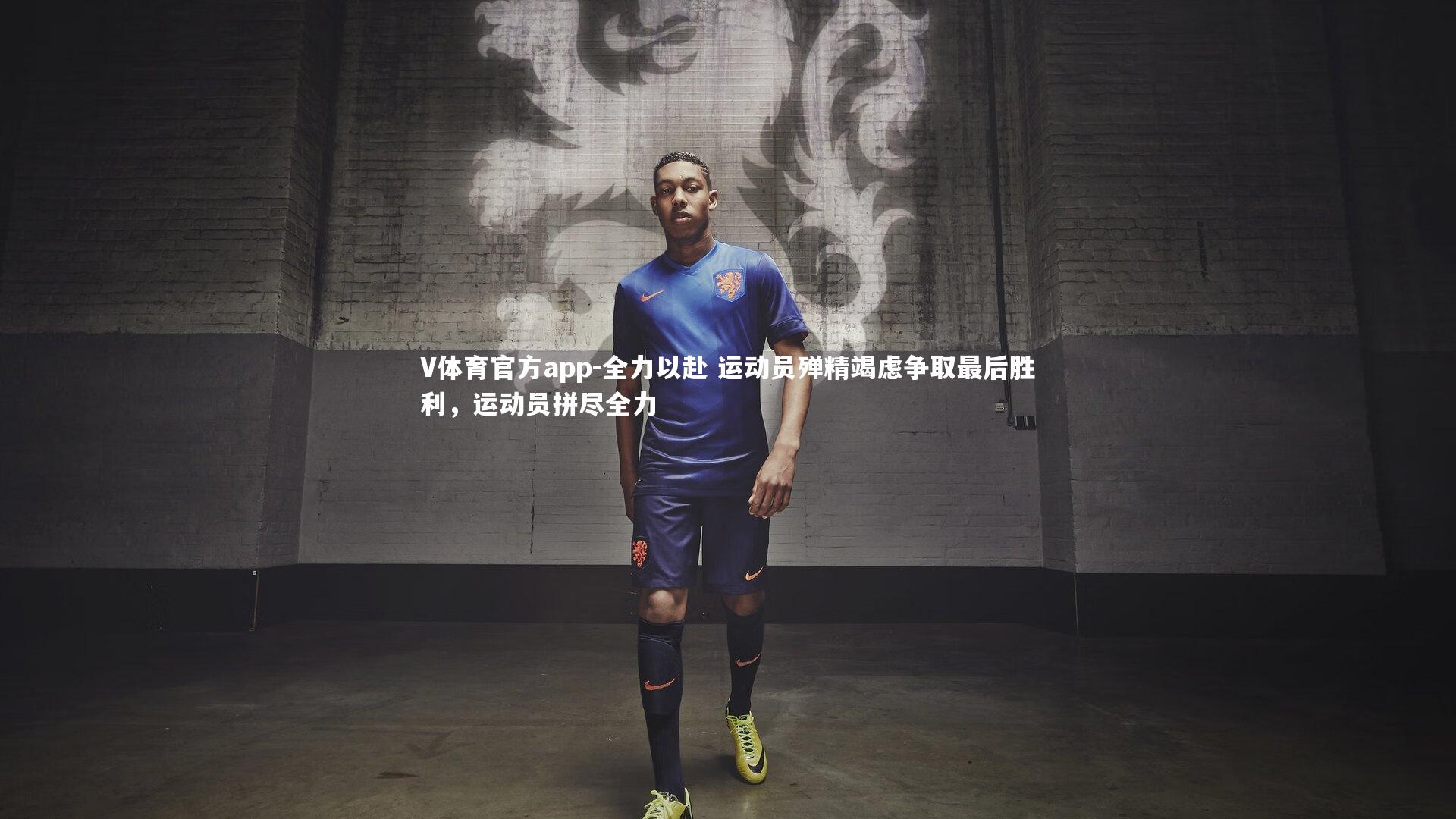 全力以赴 运动员殚精竭虑争取最后胜利,运动员拼尽全力