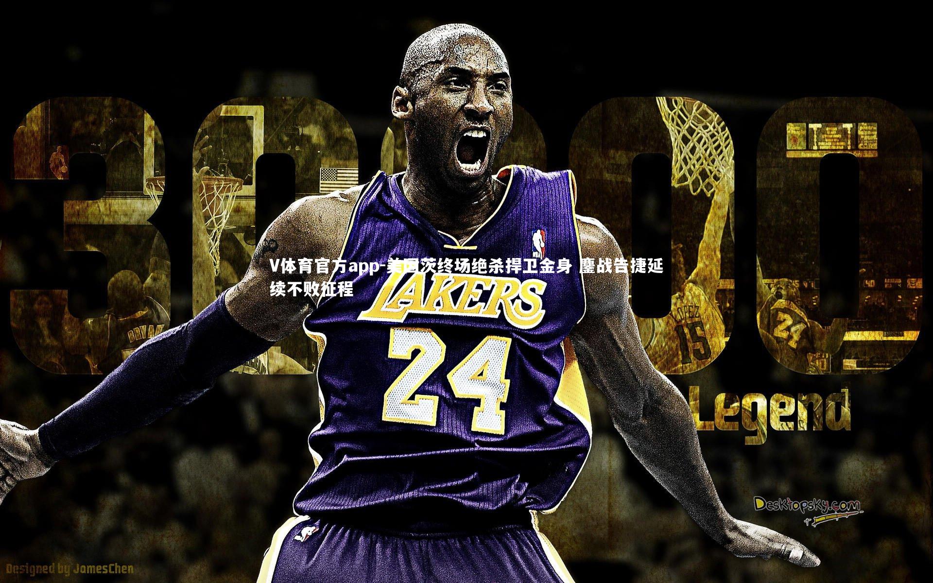 美因茨终场绝杀捍卫金身 鏖战告捷延续不败征程