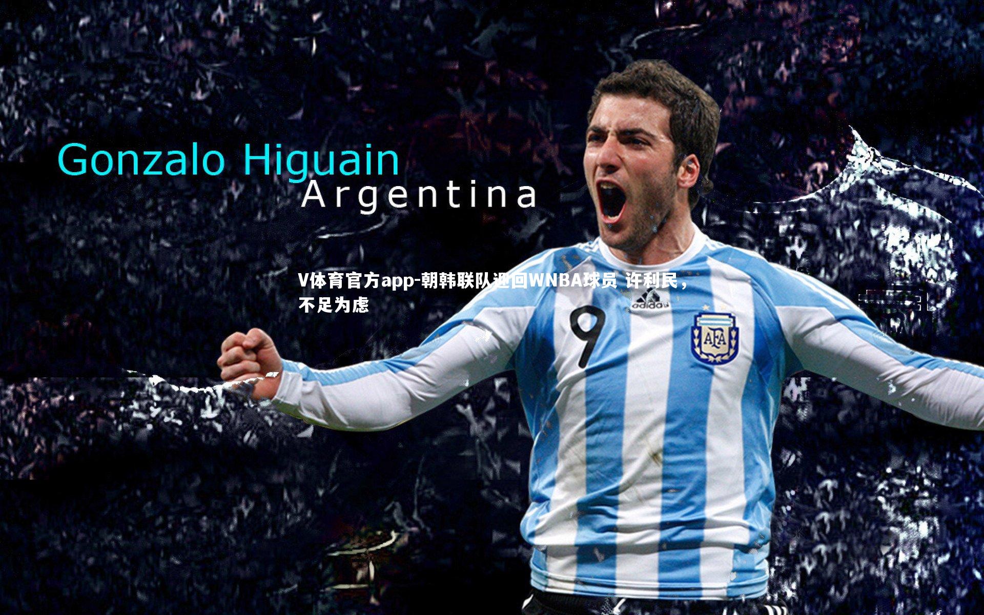 朝韩联队迎回WNBA球员 许利民，不足为虑