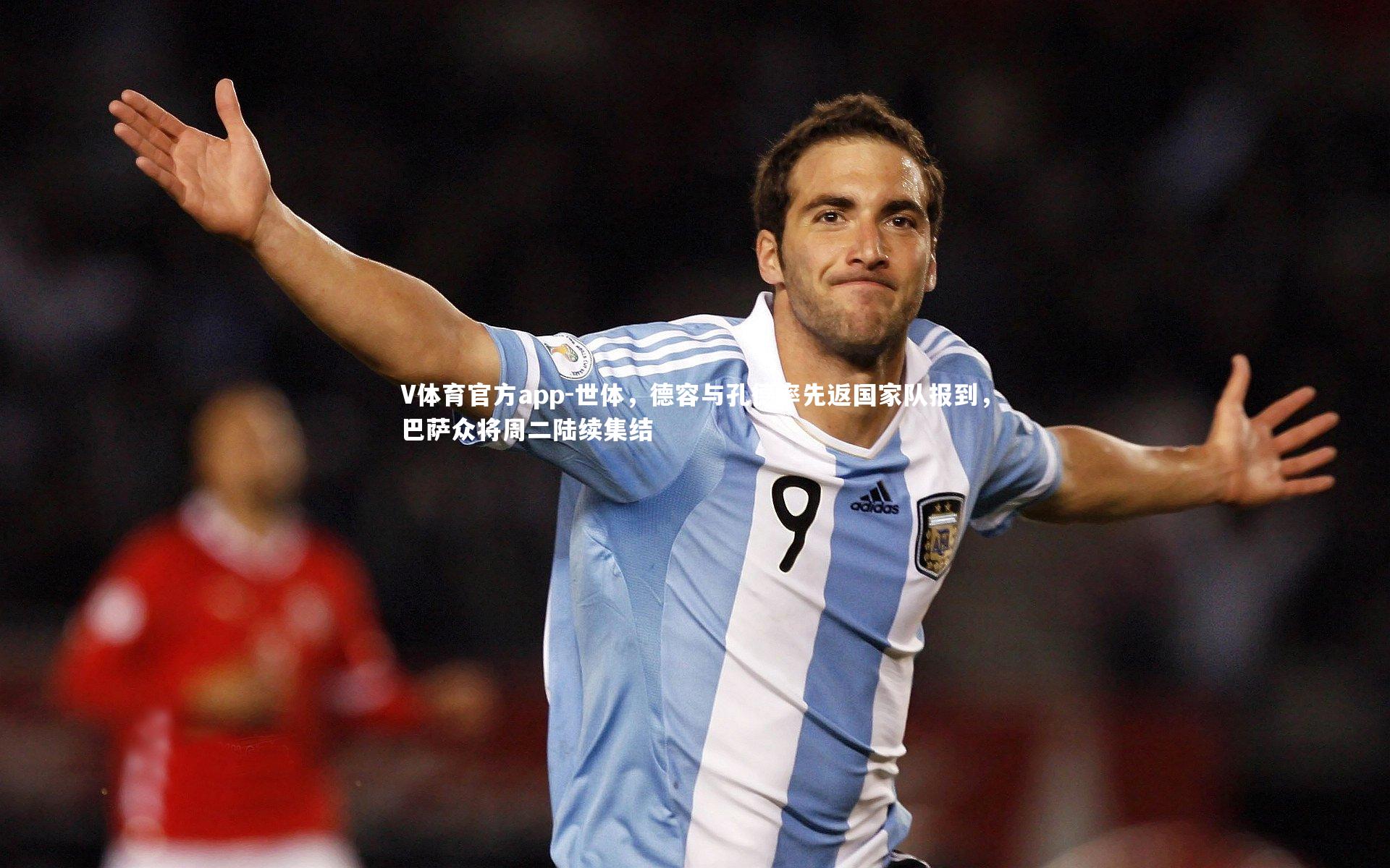 世体，德容与孔德率先返国家队报到，巴萨众将周二陆续集结