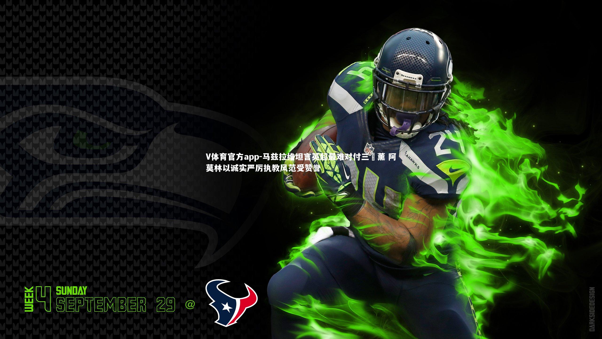 马兹拉维坦言英超最难对付三笘薰 阿莫林以诚实严厉执教风范受赞誉